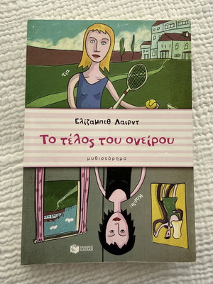Elizabeth Laird Paradise End novel