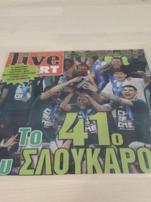 Σπάνιο συλλεκτικό πλαστικοποιημένο απόκομμα εφημερίδας Παναθηναϊκός 2024, σαν καινούργιο
