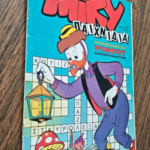 Megalo Miky 328 comic book used