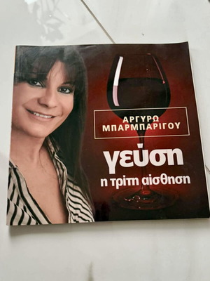 Αργυρώ Μπαρμπαρίγου βιβλίο καινούργιο