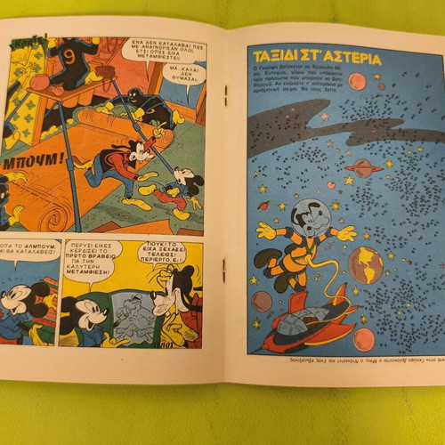 Miky Maous comic 1085, Terzopoulos