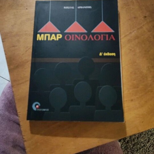 Bar Oenology book like new