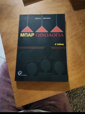 Bar Oenology book like new