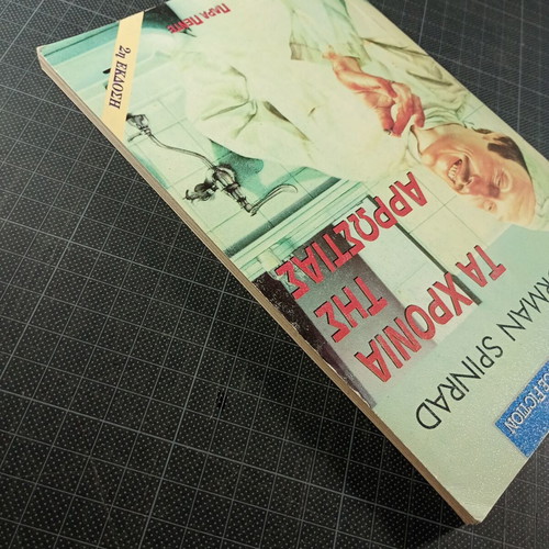 Ta Chronia tis Arrostias by Norman Spinrad used, science fiction book