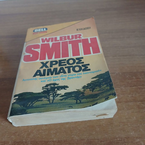 Chreos Aimatos book by Wilbur Smith