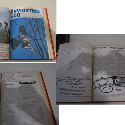 Hunting Magazine Kynigetika Nea 1975, 12 bound issues, used