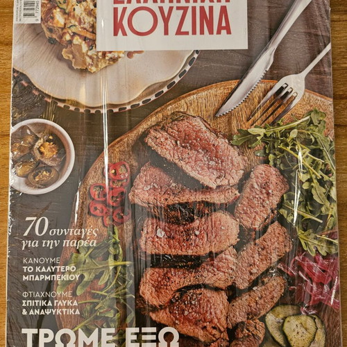 Greek Cuisine Magazine new, recipes