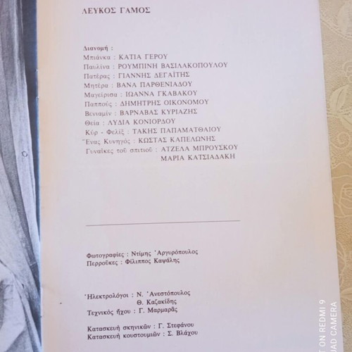 Lydia Koniordou Leukos Gamos Theater Tech Karolos Koun like new
