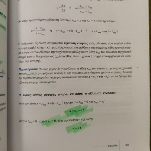 Physics A' Lykeiou textbook used by G. Panagiotakopoulos