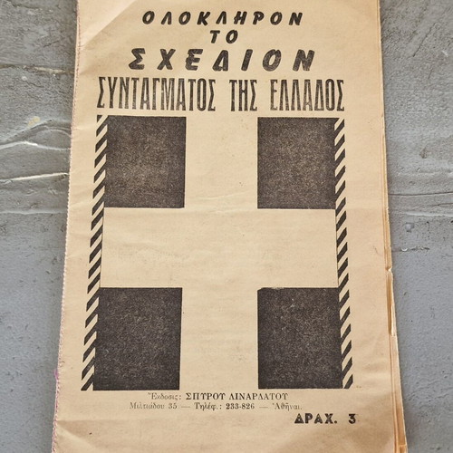 Historical Greek Constitution Draft pamphlet used