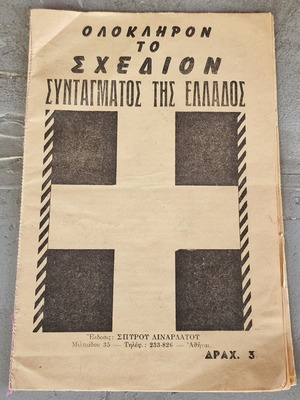 Historical Greek Constitution Draft pamphlet used