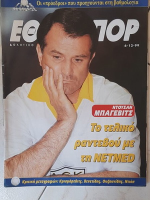 Ethnospor magazine 6/12/1999 with Dusan Bajevic cover like new