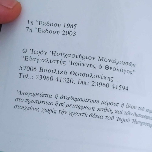 Geron Hatzis-Georgis the Athonite 1809-1886 book like new