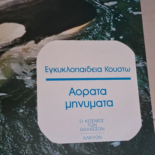 Kousteau Encyclopedia, 9 volumes, Alkyon editions