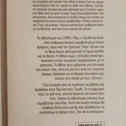 O Dromos Gia Tin Omonia book like new