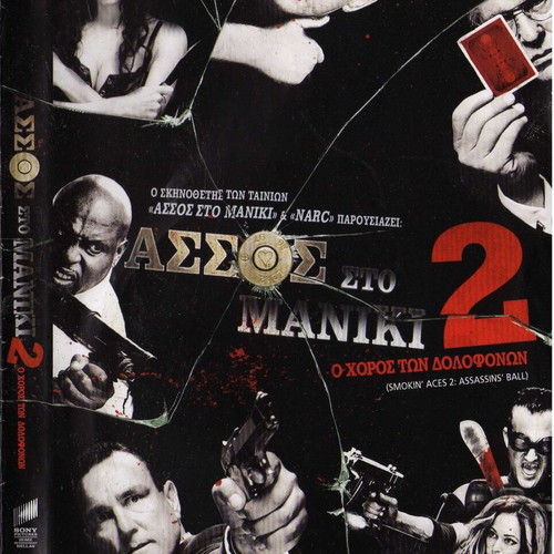 Smokin Aces 2: Assassins' Ball DVD
