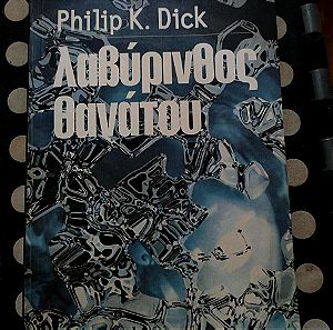 Βιβλιο - Λαβυρινθος Θανατου - Philip K Dick