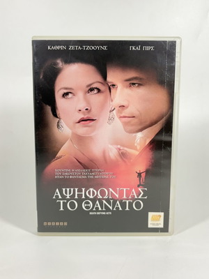 DVD Death Defying Acts used with Greek subtitles