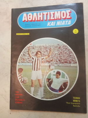 Athlitismos kai Niata magazine PAOK Winter Champion 1972/73 used