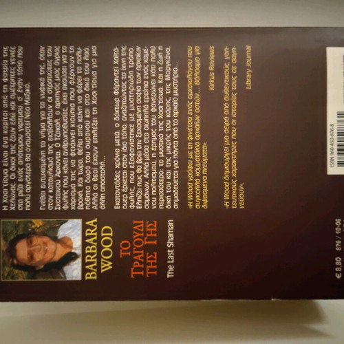 Book The Song of the Earth used by Barbara Wood