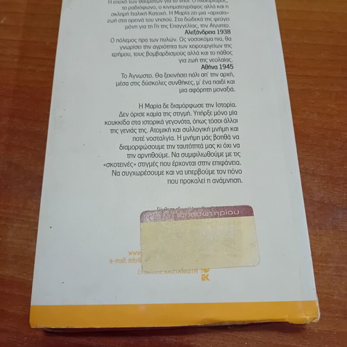 Eros, Theros, Polemos by Eugenia Fakinou, historical novel
