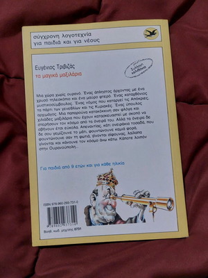The Magic Pillows used book