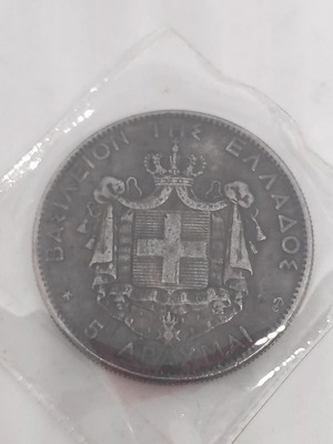 Collectible replica 5 drachmas 1875 Georgios A like new