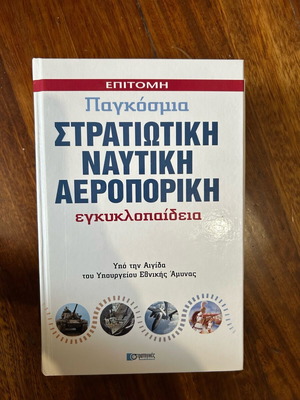 Collectible military encyclopedia new