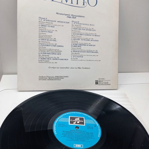 Sofia Vempo Metapolemikes Ichorafiseis 1946-1959 LP mint condition