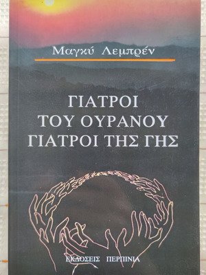 Doctors of Heaven Doctors of Earth used book