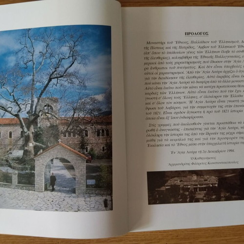 Agia Lavra book like new, Orthodox theology