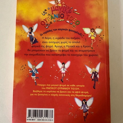 Aura the Wind Fairy new children's book