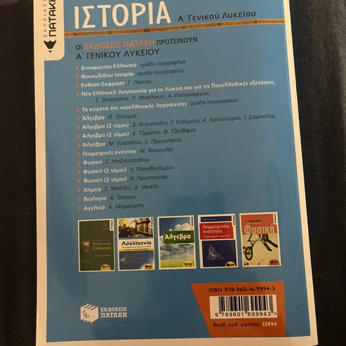 History Aid for 1st Grade Lyceum, like new, Greek