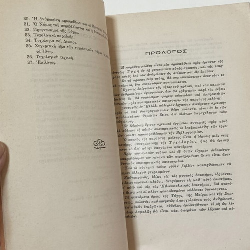 Tychologia book by P. G. Pharmakopoulos, 1931