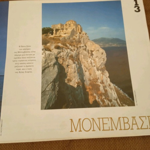 The Treasures of Greece Castles and Mountain Settlements used, book in Greek