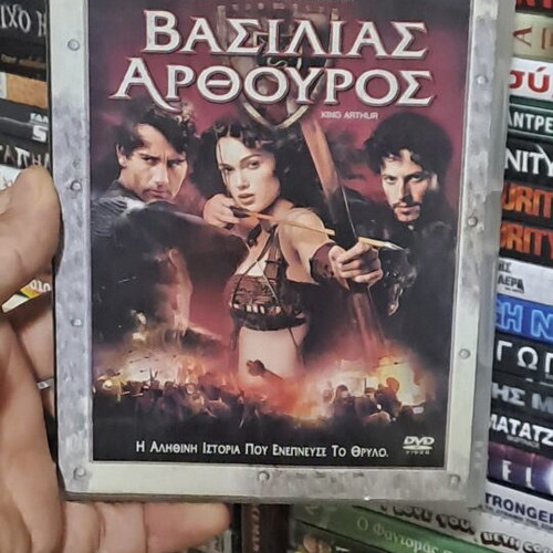 Βασιλιάς Αρθούρος DVD μεταχειρισμένο, δράσης περιπέτεια με υπότιτλους