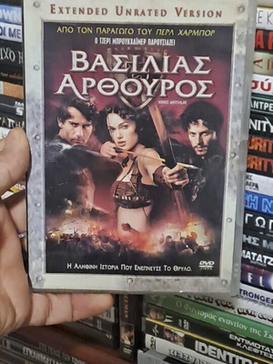 Βασιλιάς Αρθούρος DVD μεταχειρισμένο, δράσης περιπέτεια με υπότιτλους