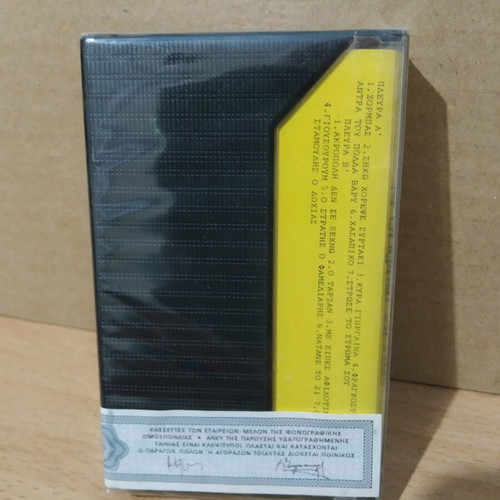 Cassette 14 original sirtaki sealed in its plastic wrap