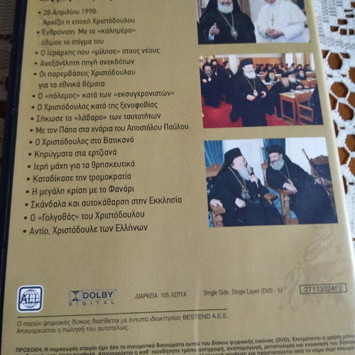 Archbishop Christodoulos documentary new DVD dubbed