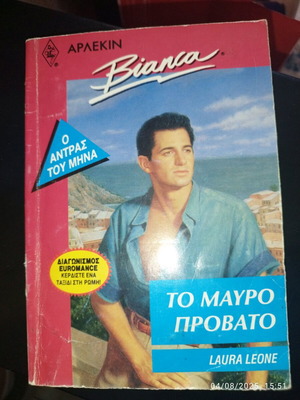 To Mavro Provato pocket book used, moderate condition