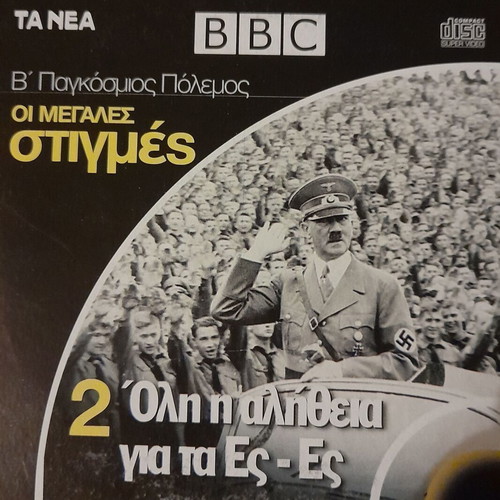 BBC The Whole Truth About the SS DVD like new, dubbed