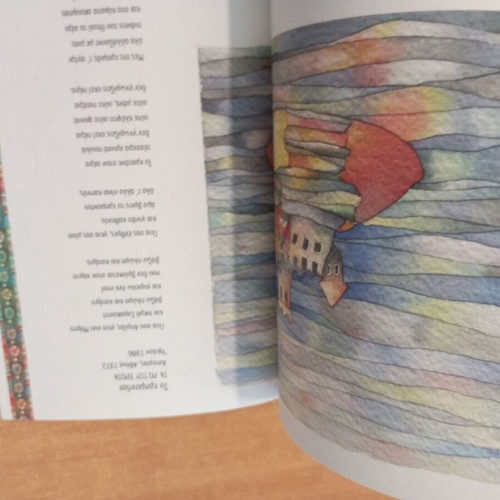 To galazio imerologio poetry book by Odysseas Elytis
