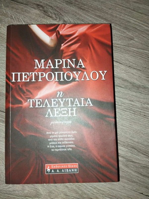 Book The Last Word used, good condition