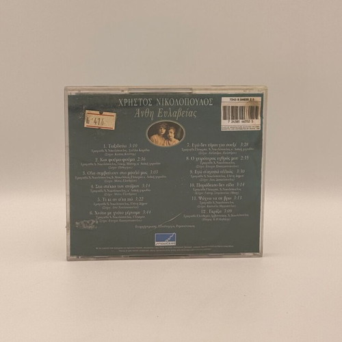 Christos Nikolopoulos Anthi Evlaveias CD