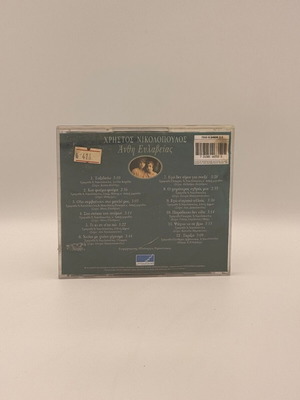 Christos Nikolopoulos Anthi Evlaveias CD