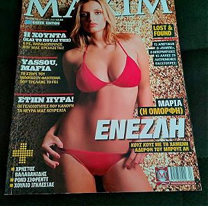 Περιοδικο MAXIM - Απριλιος 2007 - Τευχος 22