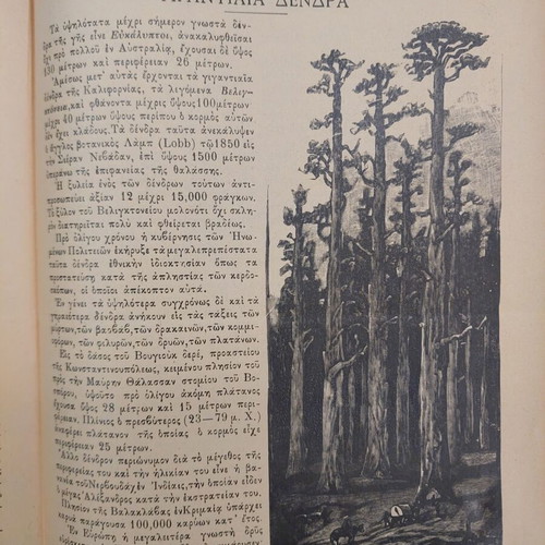 Diaplasis ton Paidon 1893 used magazine
