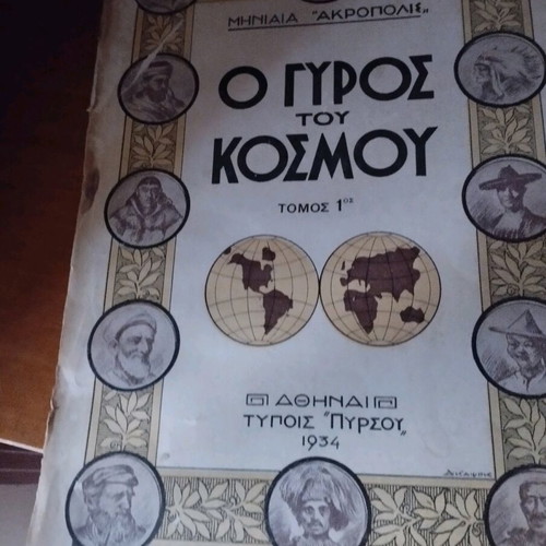 O Gyros tou Kosmou used issues 1-6, monthly Akropolis