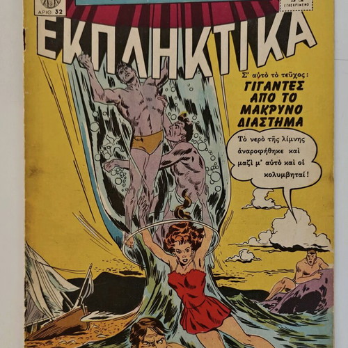 DC Comics comic like new, 1960s edition by Πεχλιβανίδης