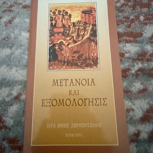 Metanoia kai Exomologisis book used, Greek